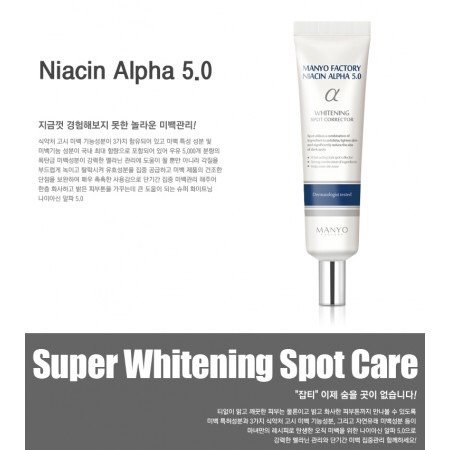 MANYO FACTORY NIACIN ALPHA 5.0 牛奶美白去斑精華 20ml