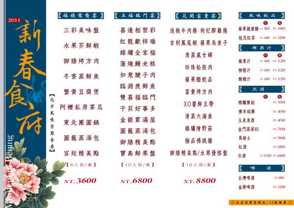 過年合菜1000105-京華菜單.jpg