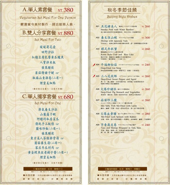 P1-P2-888套餐.秋冬創意菜.jpg