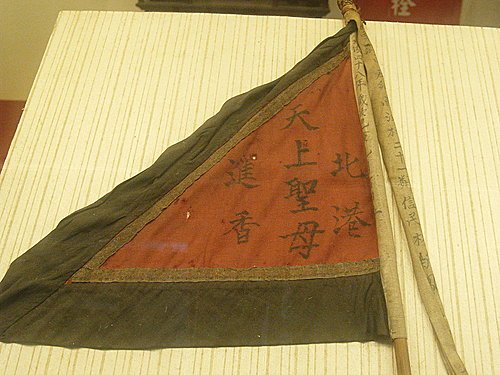 1936北港進香/清朝時期大甲鎮瀾宮約二十年往湄洲祖廟進香乙