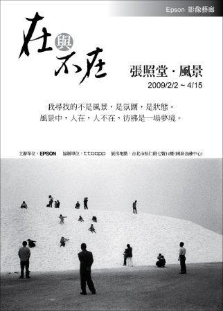 張照堂在與不在.jpg