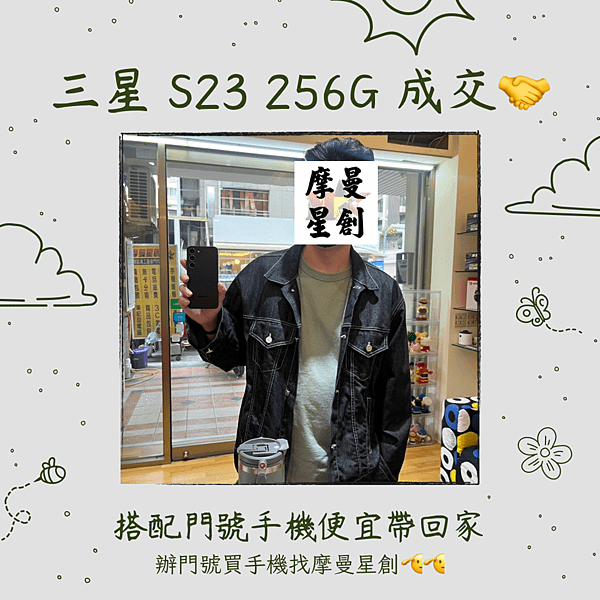 三星 S23 256G 黑色出貨啦~👍👍 服務最好的通訊行 