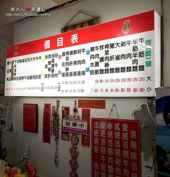台中洛陽味 (8).JPG