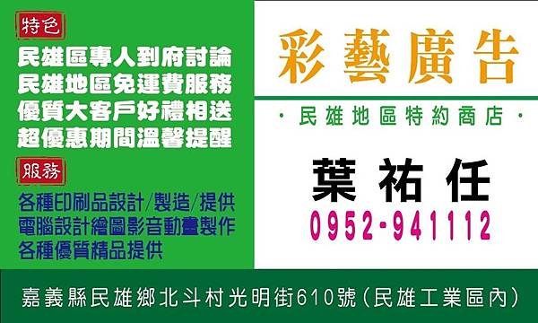 彩藝廣告社(嘉義民雄)-特約商店.jpg