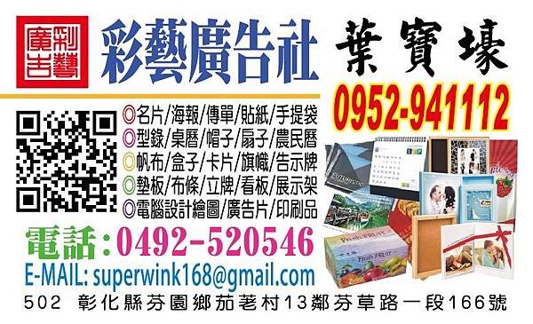 彩藝廣告社-葉寶壕-0952941112.jpg