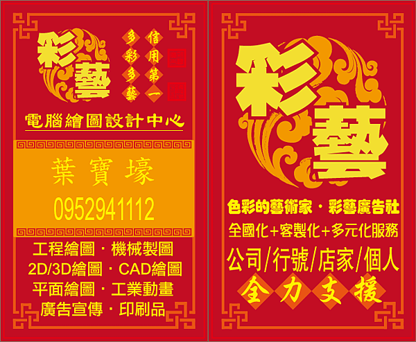 彩藝廣告社-2.png