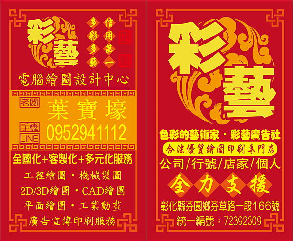 彩藝廣告社-葉寶壕.png