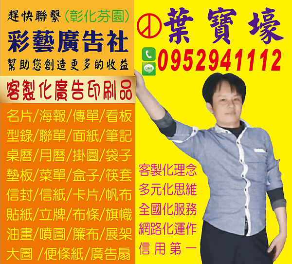 彩藝廣告社, 葉寶壕.png