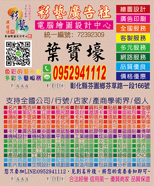 彩藝廣告社,名片,201905-2.png