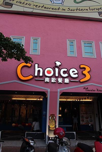 choice南歐餐廳1