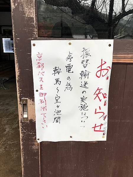 鞍馬寺 (15).JPG