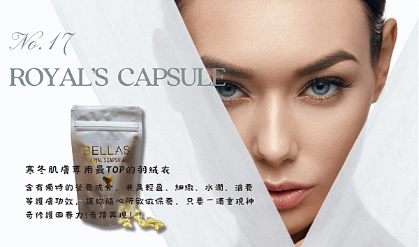 No17 頂極皇室植萃膠囊 /Royal’s capsule