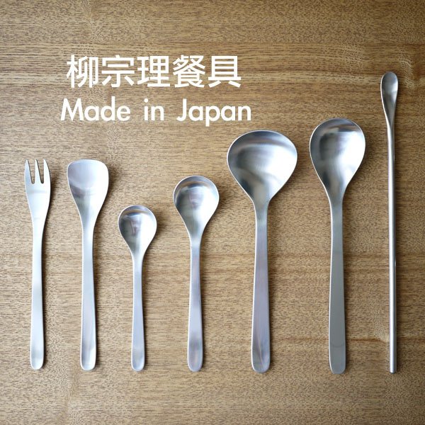 Sori Yanagi cutlery