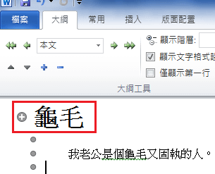 Word 2010 頁碼與目錄