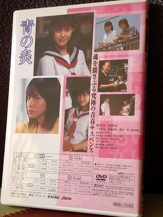 [DVD] 青之炎(限量特別盤)