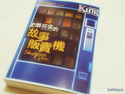 [書] 史帝芬金的故事販賣機