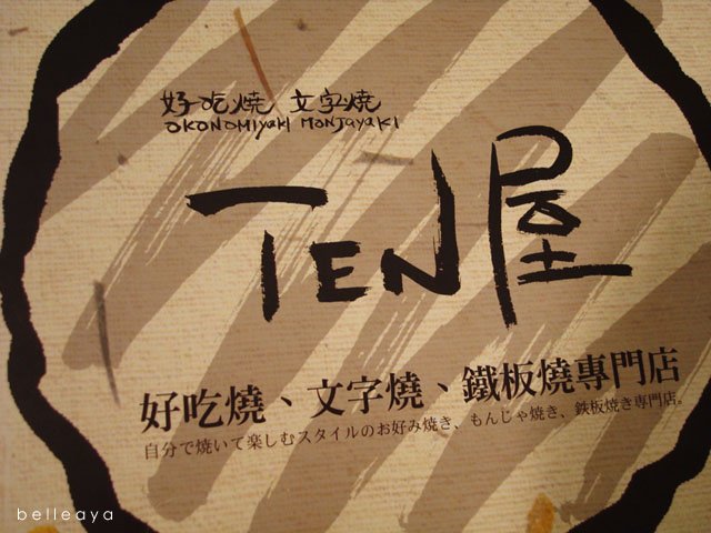 [台北] TEN屋