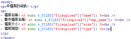 [PHP] 上傳檔案