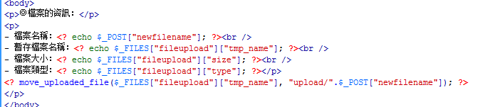 [PHP] 上傳檔案