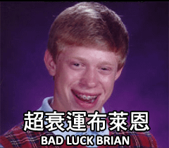 Bad Luck Brian