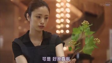 半澤直樹美國版：半澤花