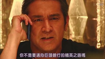 半澤直樹西洋版：東田滿