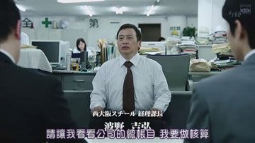 半澤直樹西洋版：波野吉弘