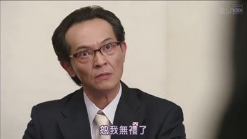 半澤直樹西洋版：小木曾忠生