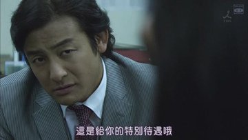 半澤直樹西洋版：黑崎駿一