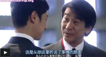 半澤直樹西洋版：戶越茂則