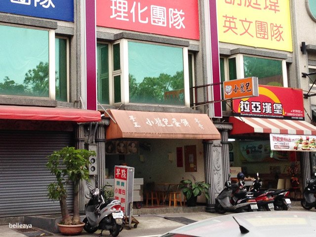 [新竹] 學府路手工小籠包蛋餅專賣