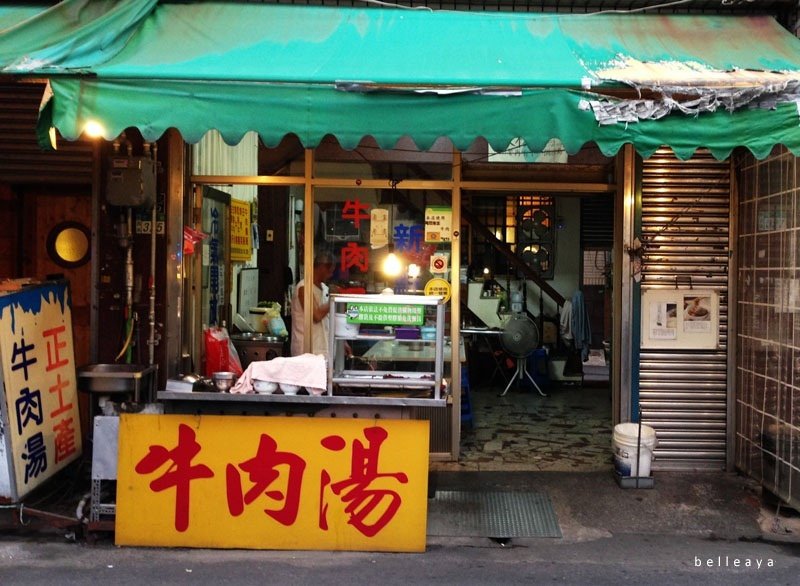 [台南] 康樂街牛肉湯