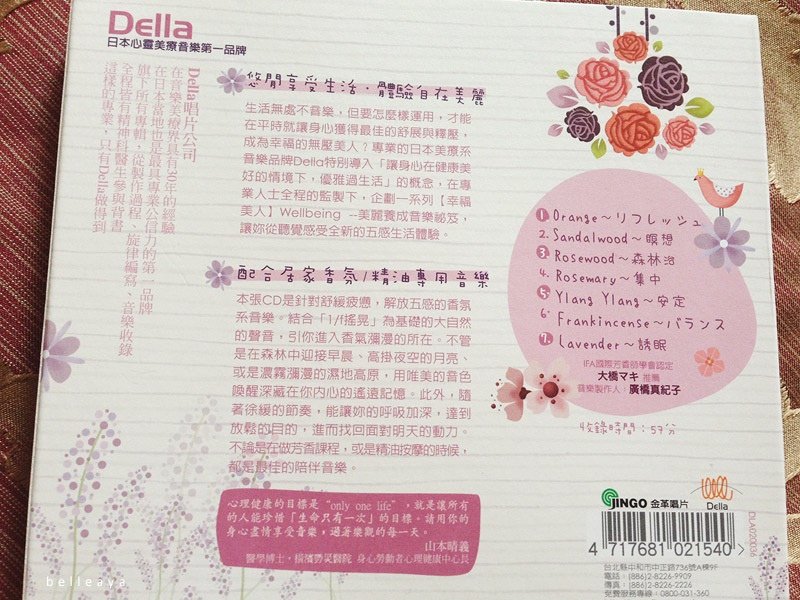 AROMA - for beautiful mind and body 香氛美人