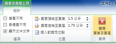 Word 2010 頁碼與目錄