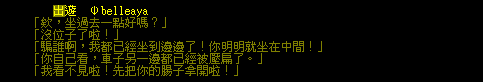 BBS簽名檔小說 - 出遊