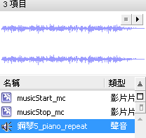 Flash ActionScript3.0 音樂播放