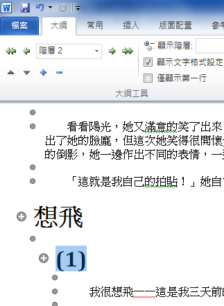 Word 2010 頁碼與目錄