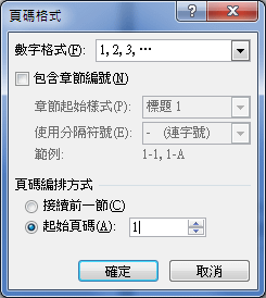 Word 2010 頁碼與目錄