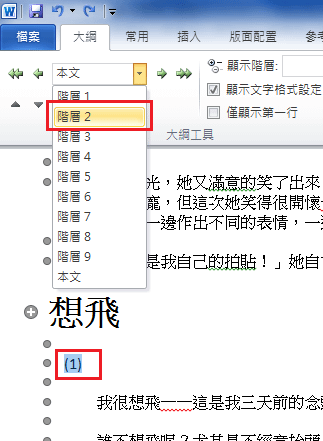 Word 2010 頁碼與目錄