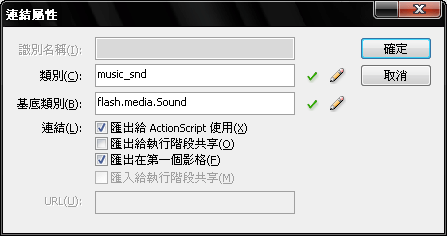 Flash ActionScript3.0 音樂播放