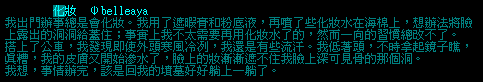 BBS簽名檔小說 - 化妝