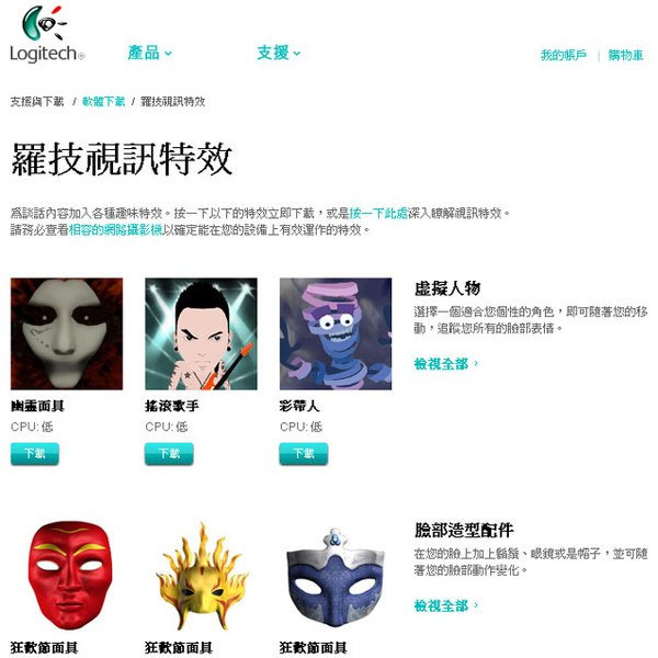 羅技數位精靈Avatar