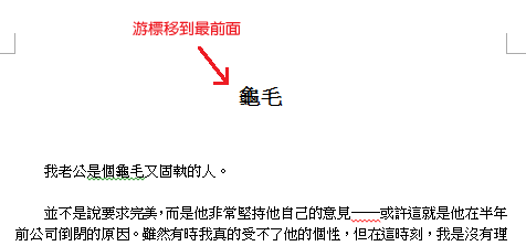 Word 2010 頁碼與目錄