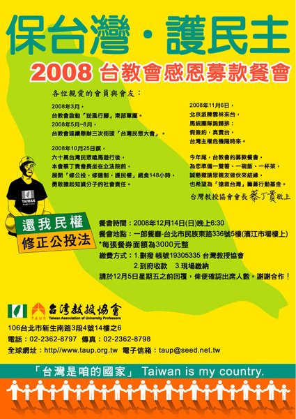 台教會募款餐會廣告單