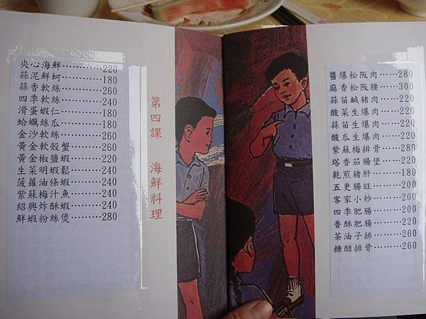 幸福宴menu_03.JPG