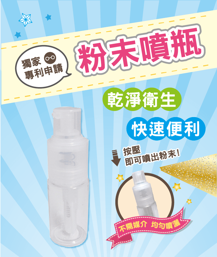 乾粉噴瓶-商品介紹-01-1.png