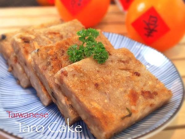 過年應景古早味：台式油蔥肉燥芋頭粿 Taiwanese Taro Cake