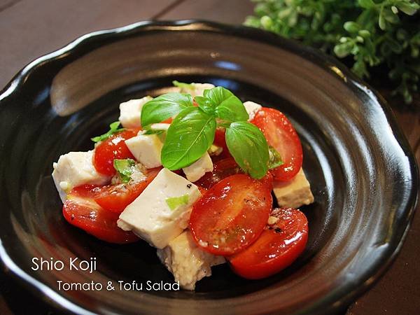 鹽麴蕃茄豆腐沙拉 Shio Koji Tomato &amp; Tofu Salad