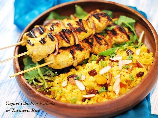 當吃膩了烤肉醬：優格烤雞肉串佐奶油薑黃飯 Yogurt Chicken Kabobs w/ Turmeric Rice