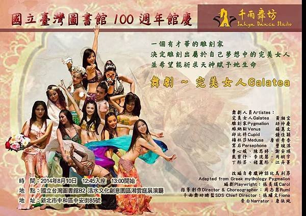 2014.08.10台灣圖書館100周年館慶